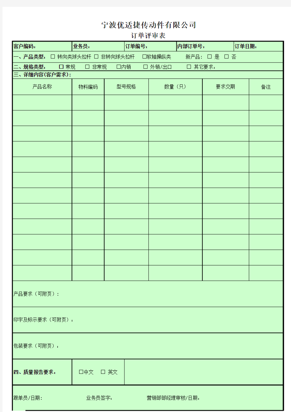 销售特殊订单评审表