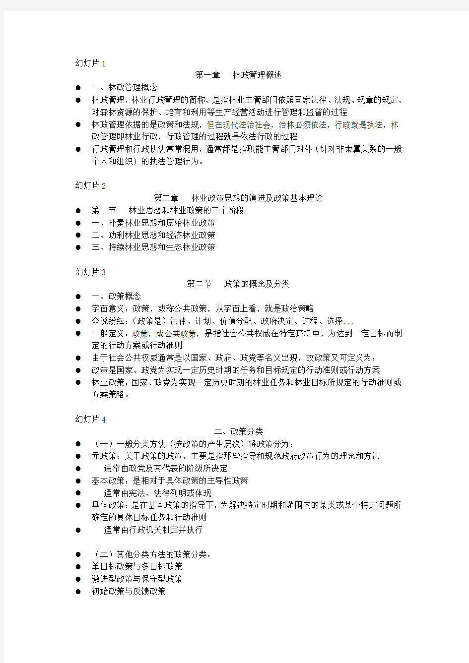 林业政策与法规(学习课件) 2