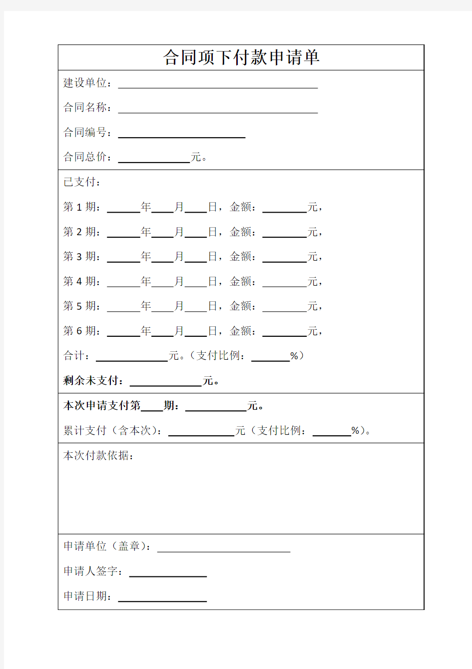 付款申请单(对方公司做)