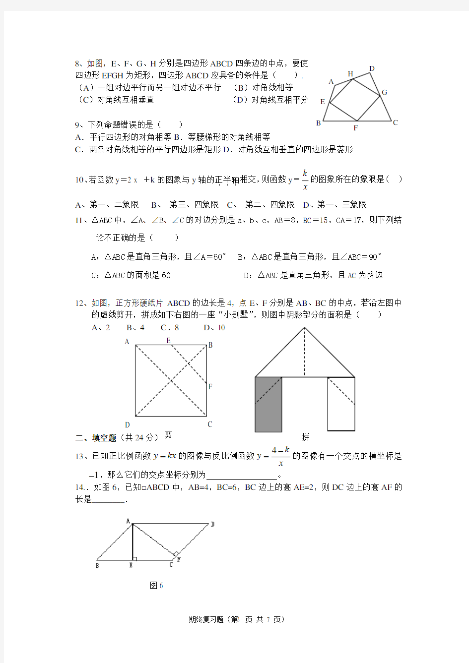 人教版八年级下册数学测试题