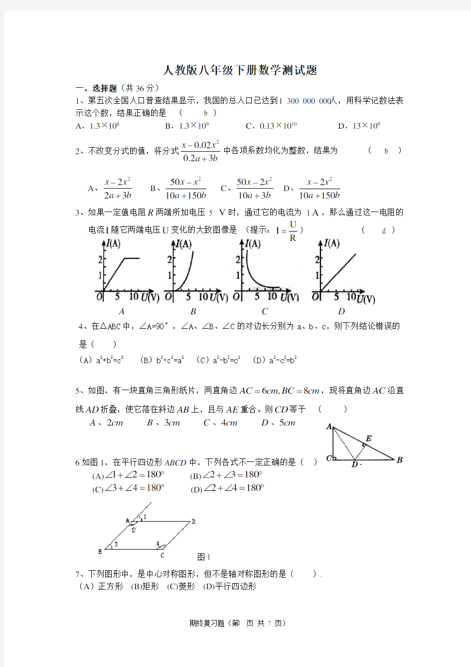 人教版八年级下册数学测试题