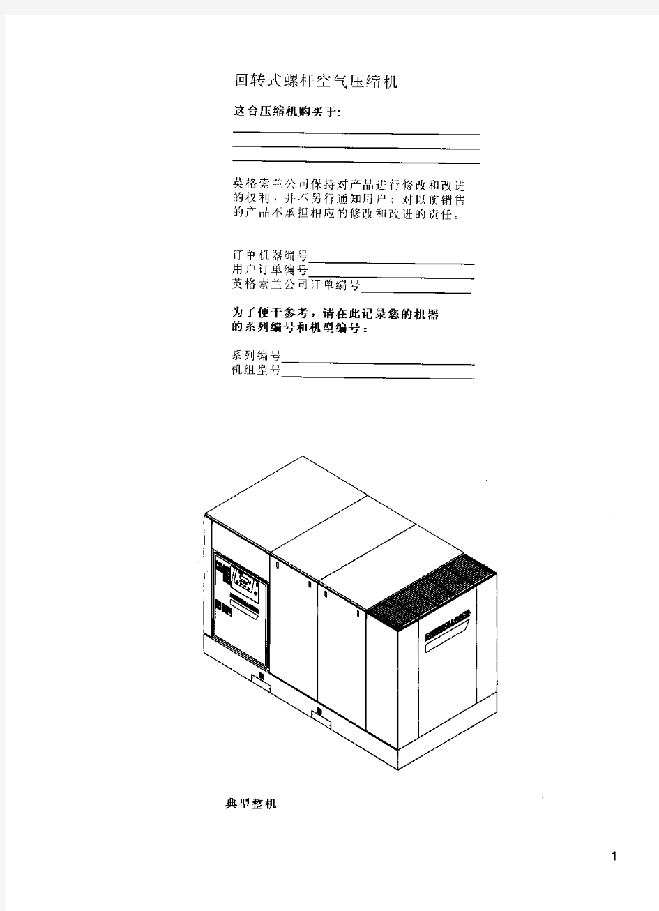 英格索兰空压机中文操作手册M90-160kw Operation_Manual