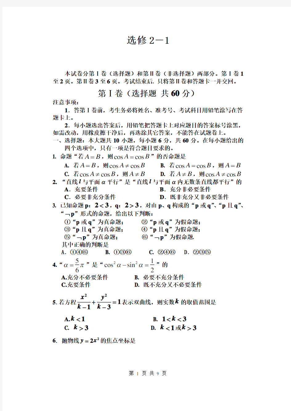 北师大版高二理科数学选修2-1测试题及答案