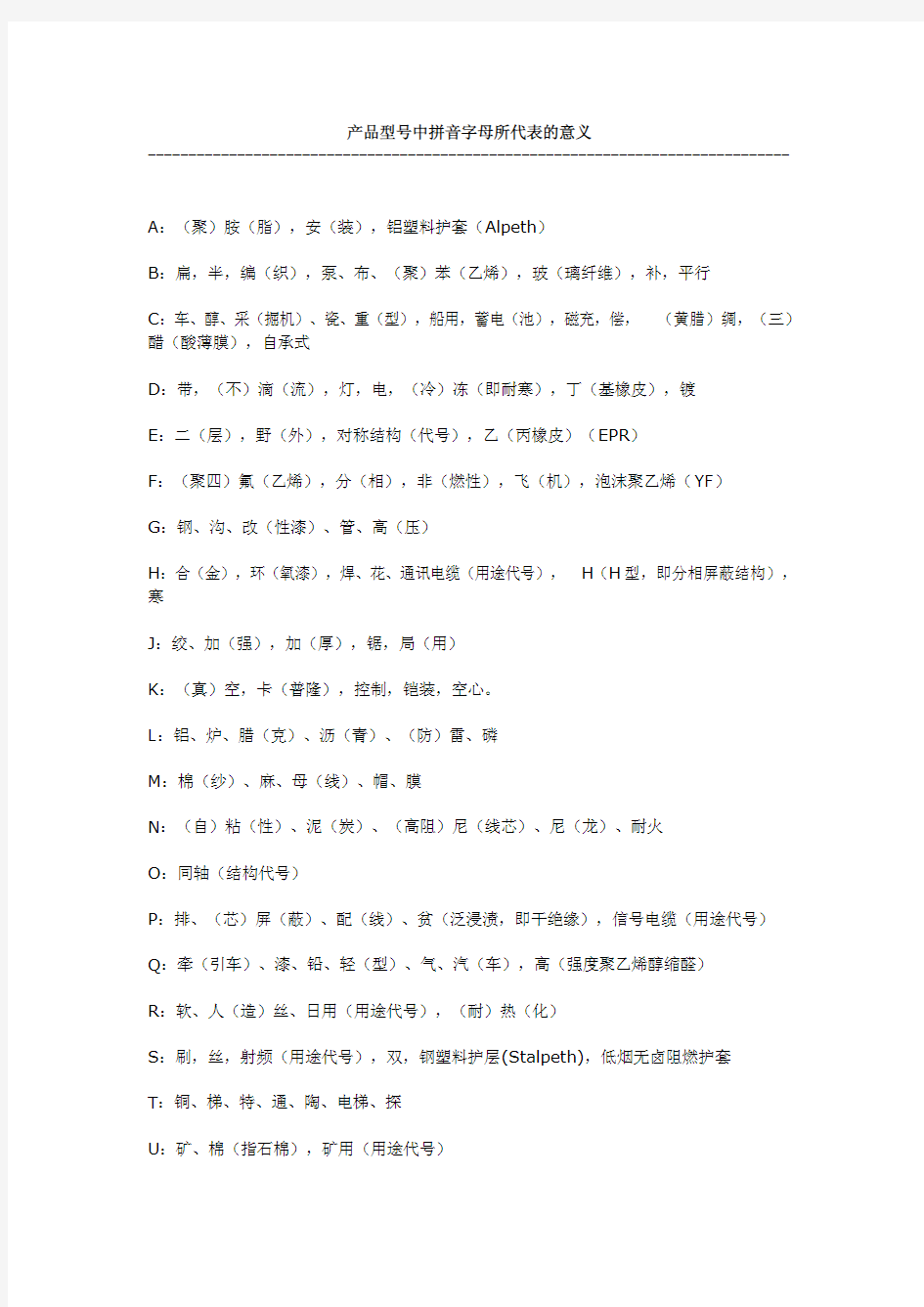 产品型号中拼音字母所代表的意义