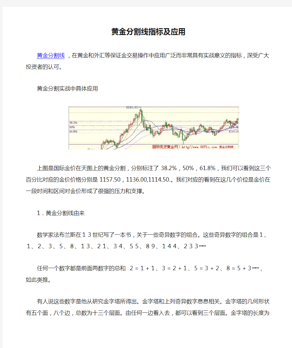 黄金分割线指标及应用