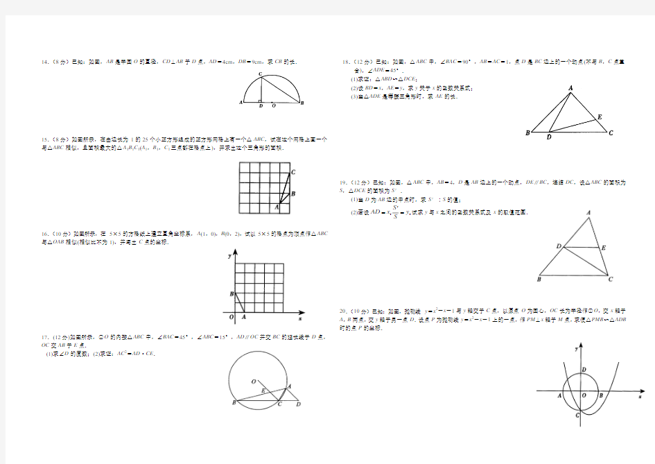 初中数学第二十七章相似全章测试题