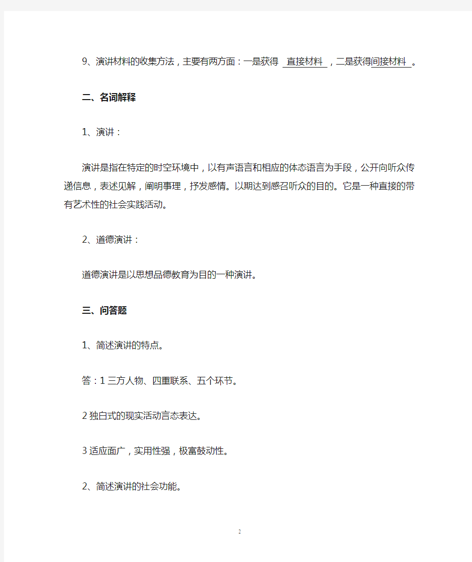 演讲与口才参考答案