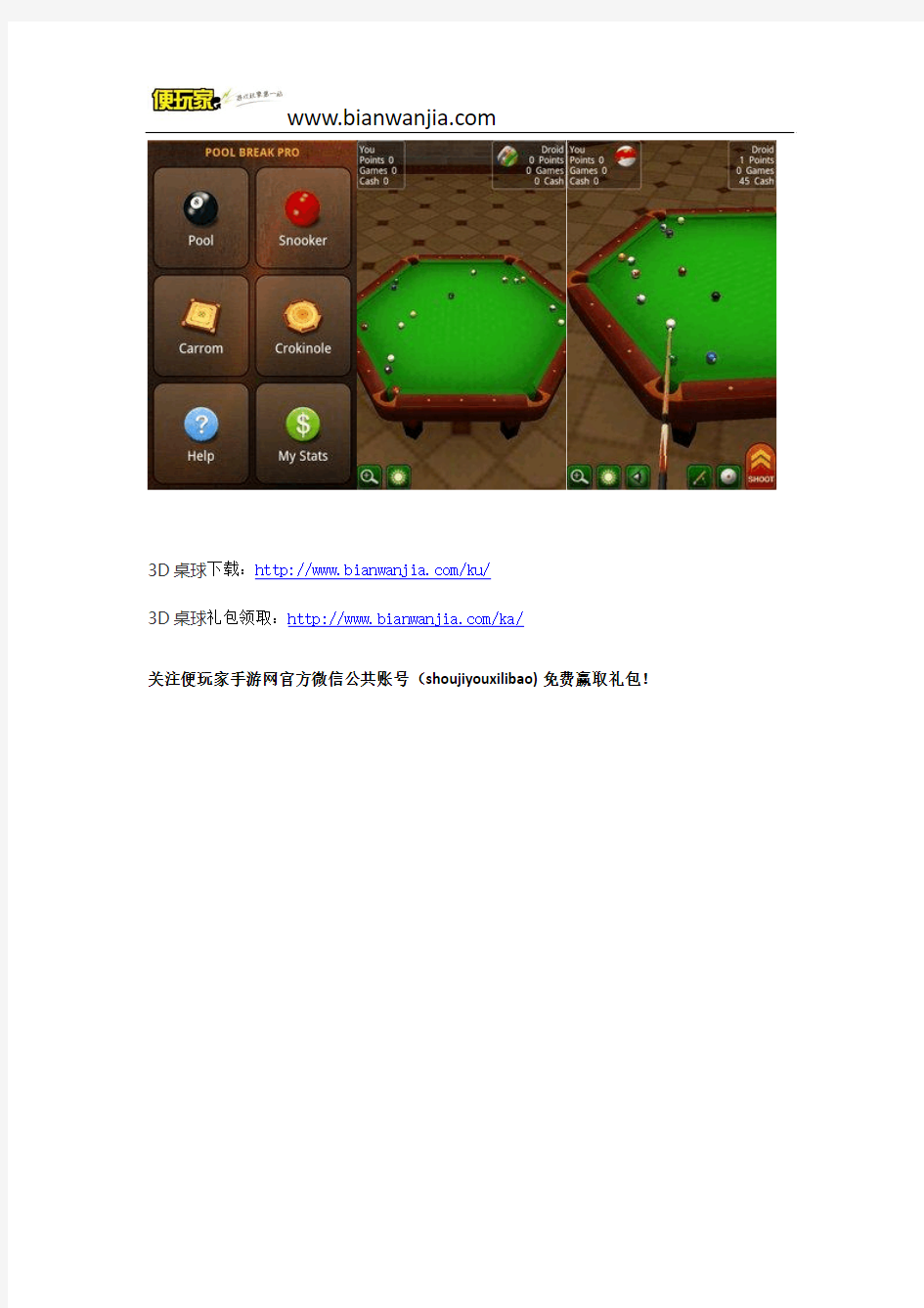 3D桌球 游戏下载 中文版 单机版