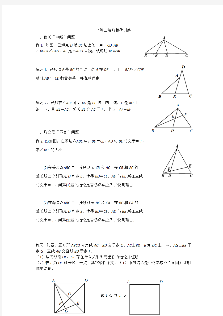 三角形截长补短证明全等专题辅导与练习