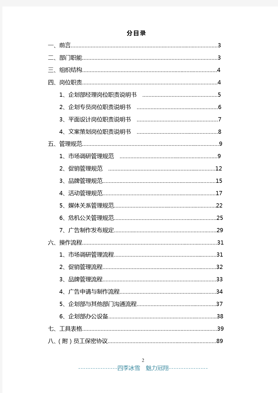 企划部SOP量化标准流程