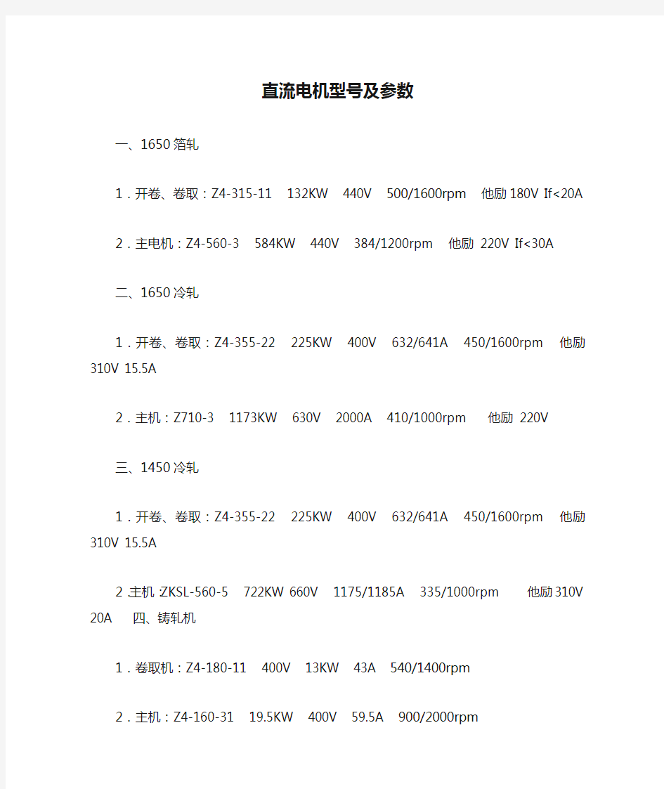 直流电机型号及参数