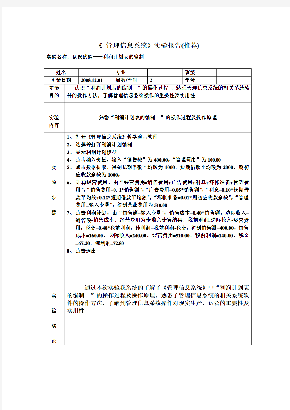 管理信息系统实验报告(推荐)