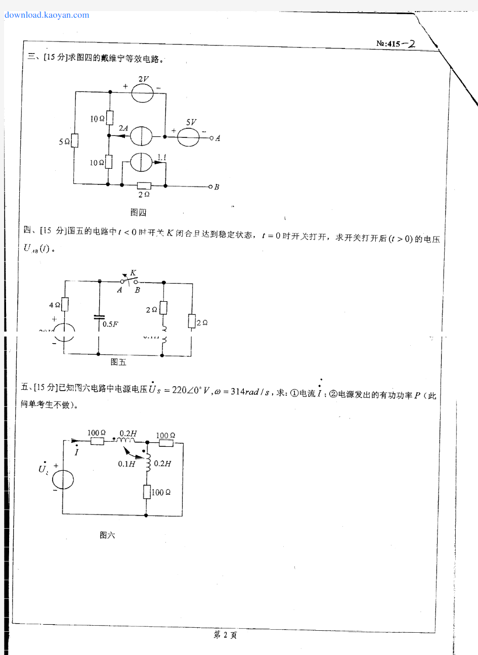 2006年北京科技大学电路及数字电子技术考研试题