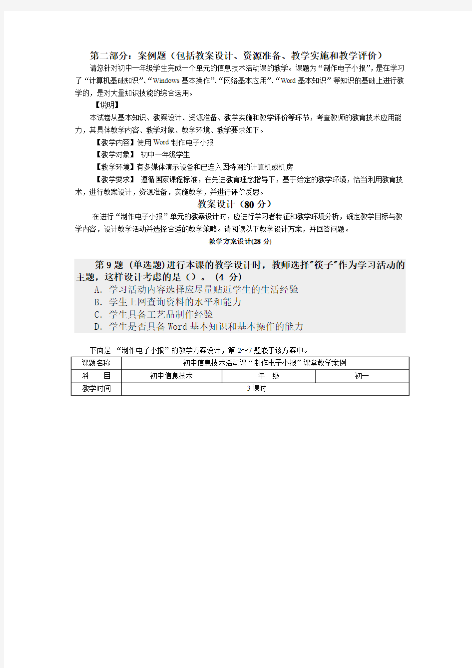 信息技术案例分析题