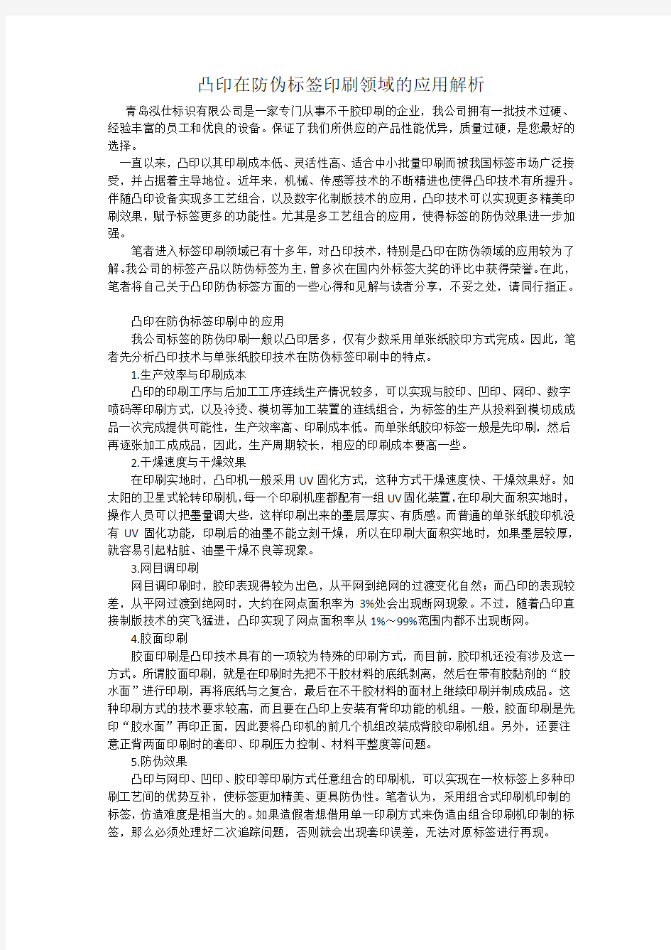 凸印在防伪标签印刷领域的应用解析