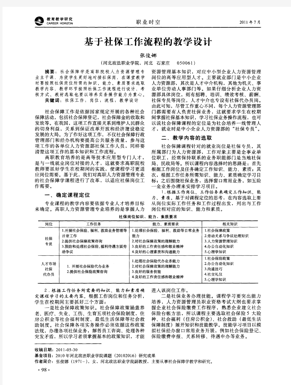 基于社保工作流程的教学设计