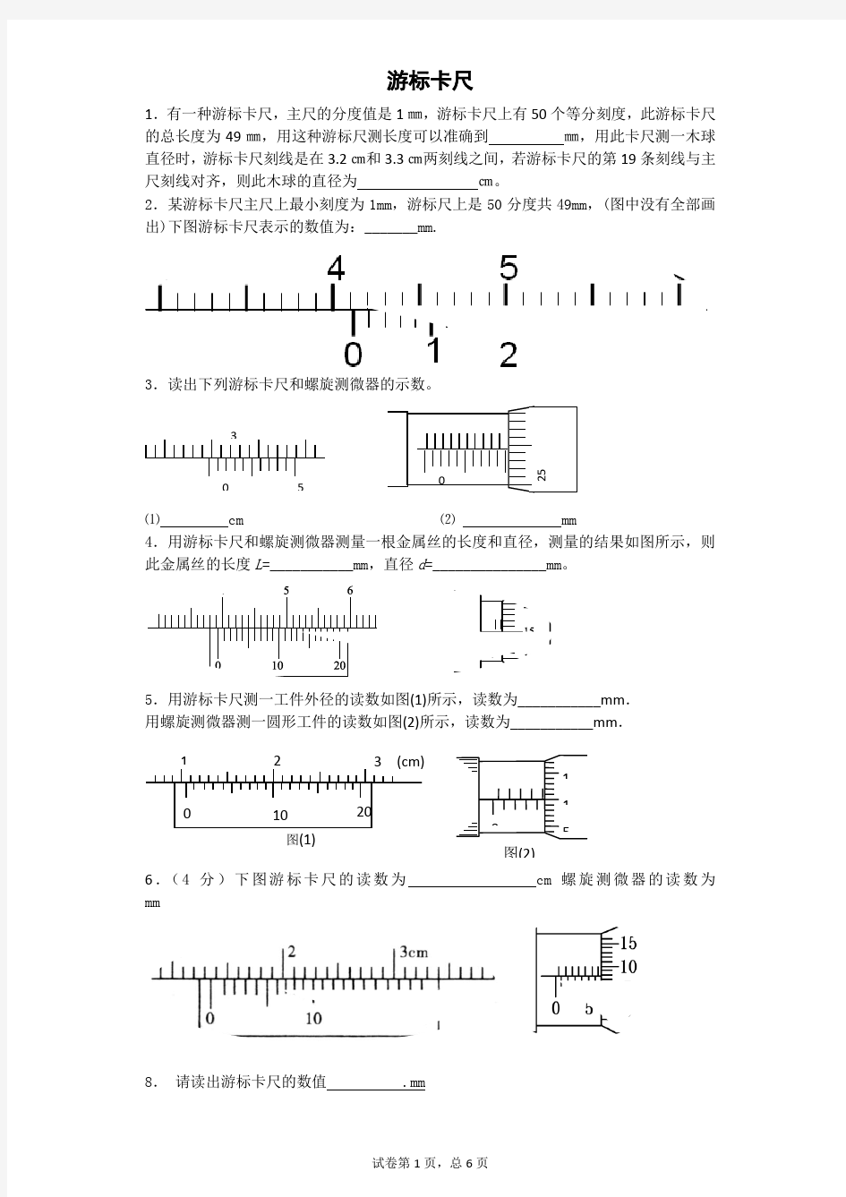 游标卡尺读数专项训练 含答案