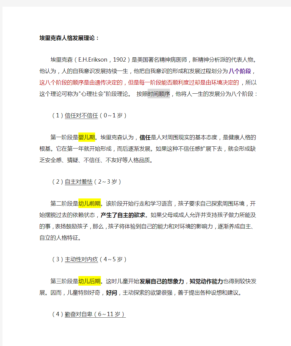 简述埃里克森的人格发展理论和青少年自我同一性获得的方式