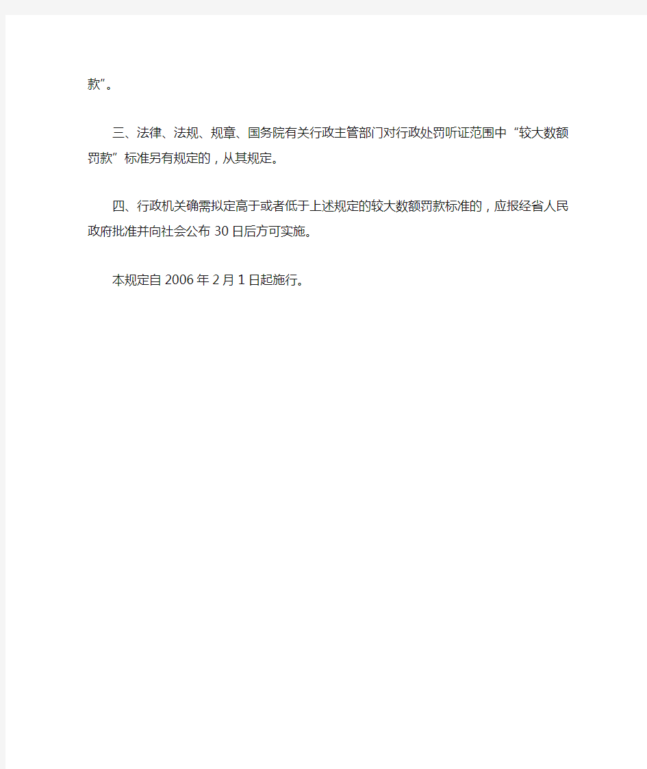 贵州省人民政府关于行政处罚较大数额罚款标准的规定