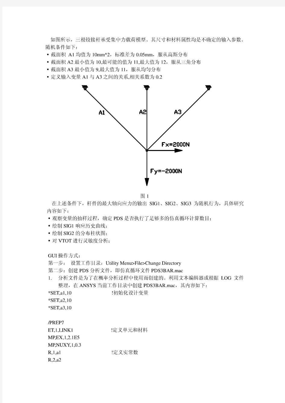 ANSYS的可靠性分析实例-PDS例题2