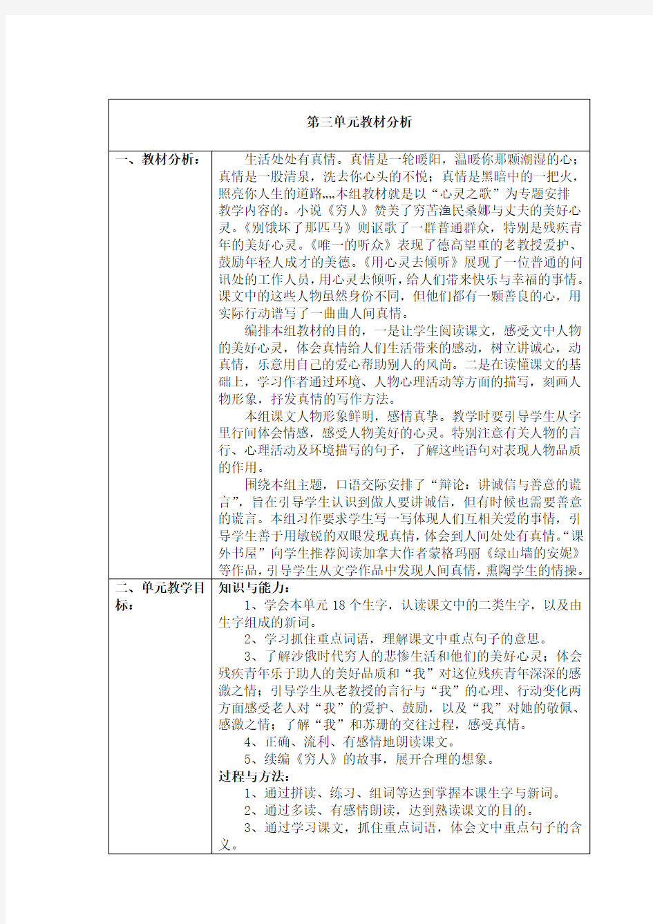 人教版小学语文六年级上册教案集9课到11课