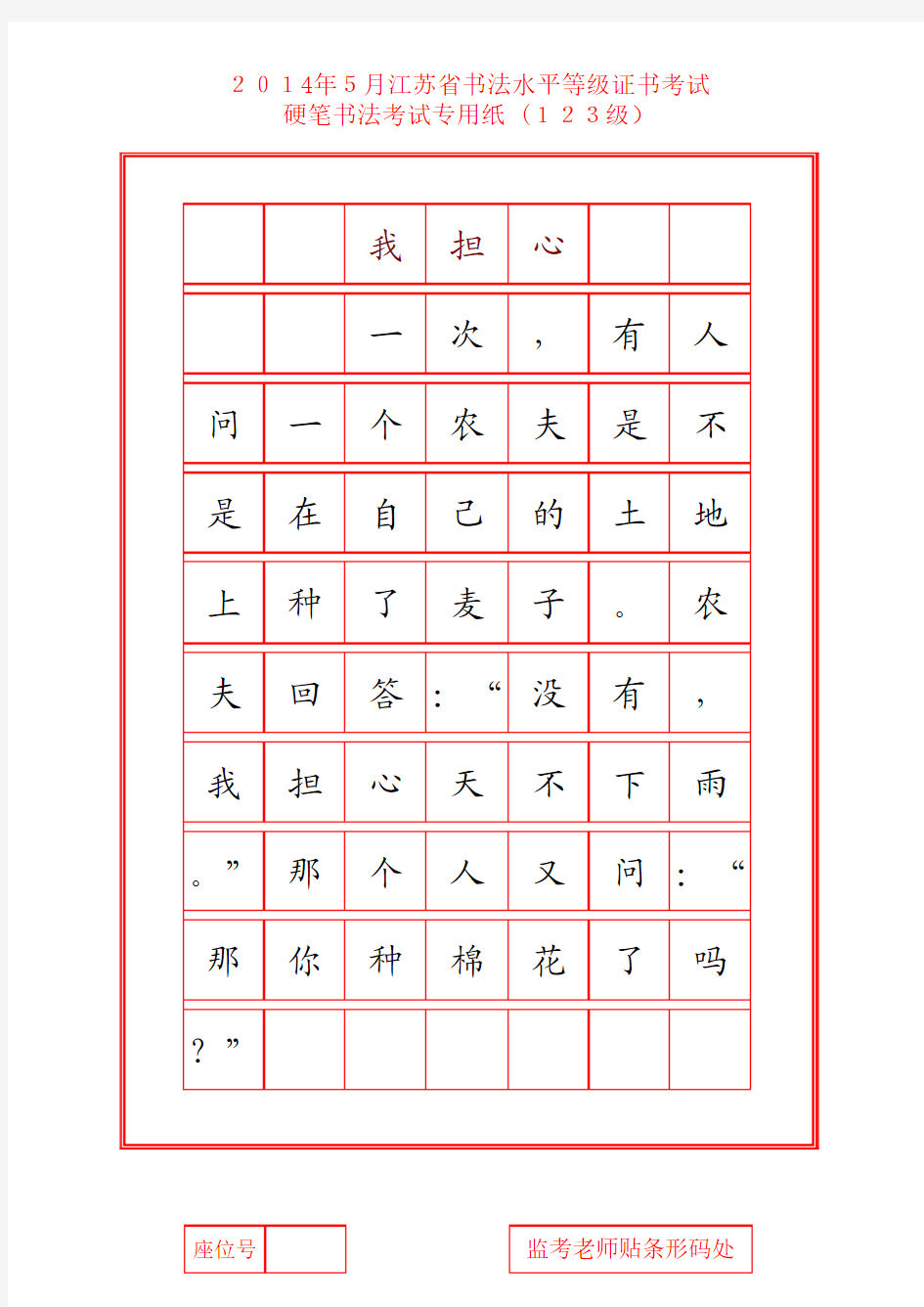 江苏省书法水平等级证书考试硬笔书法考试专用纸(1)