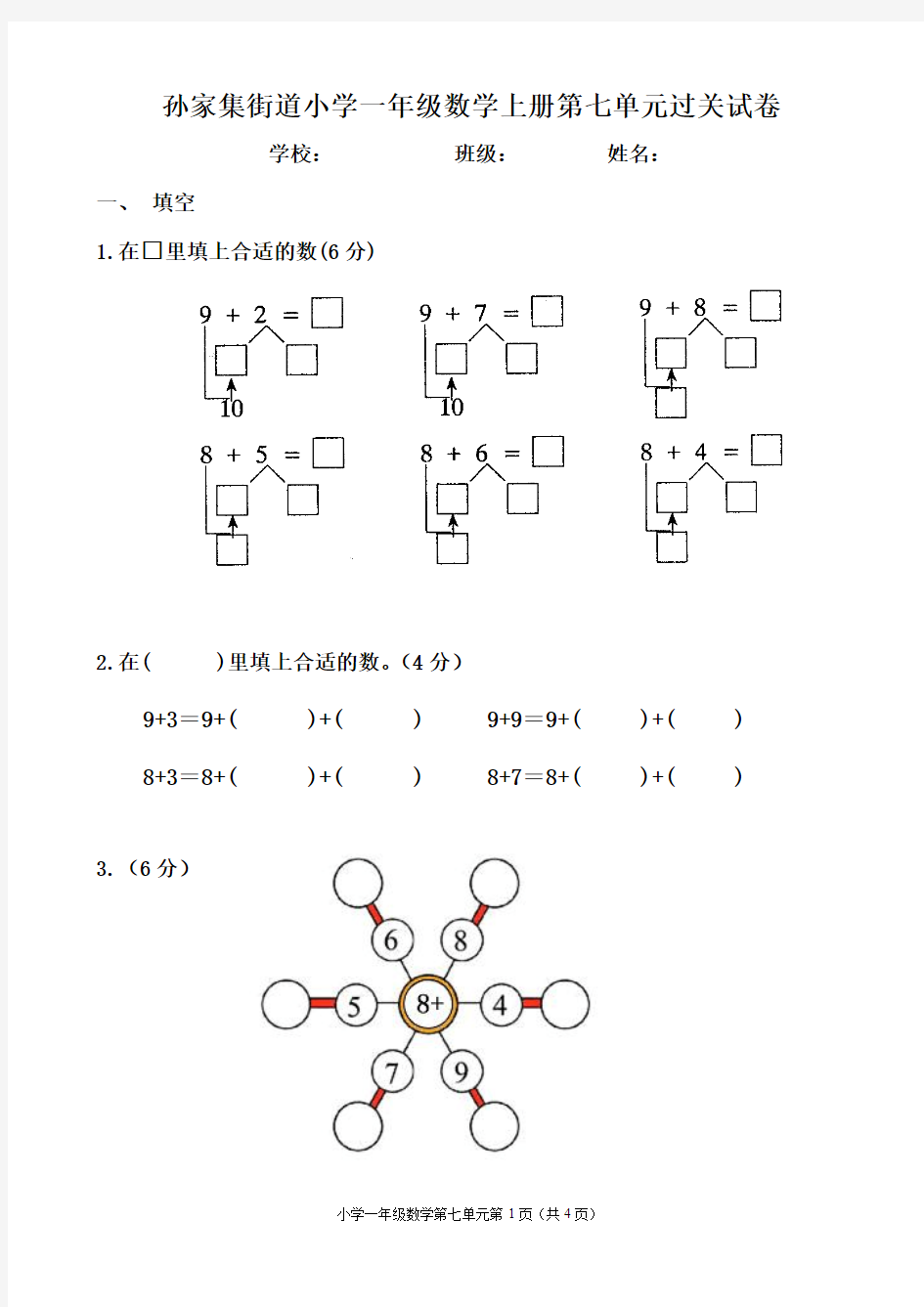 青岛版小学一年级数学上册第七单元测试题