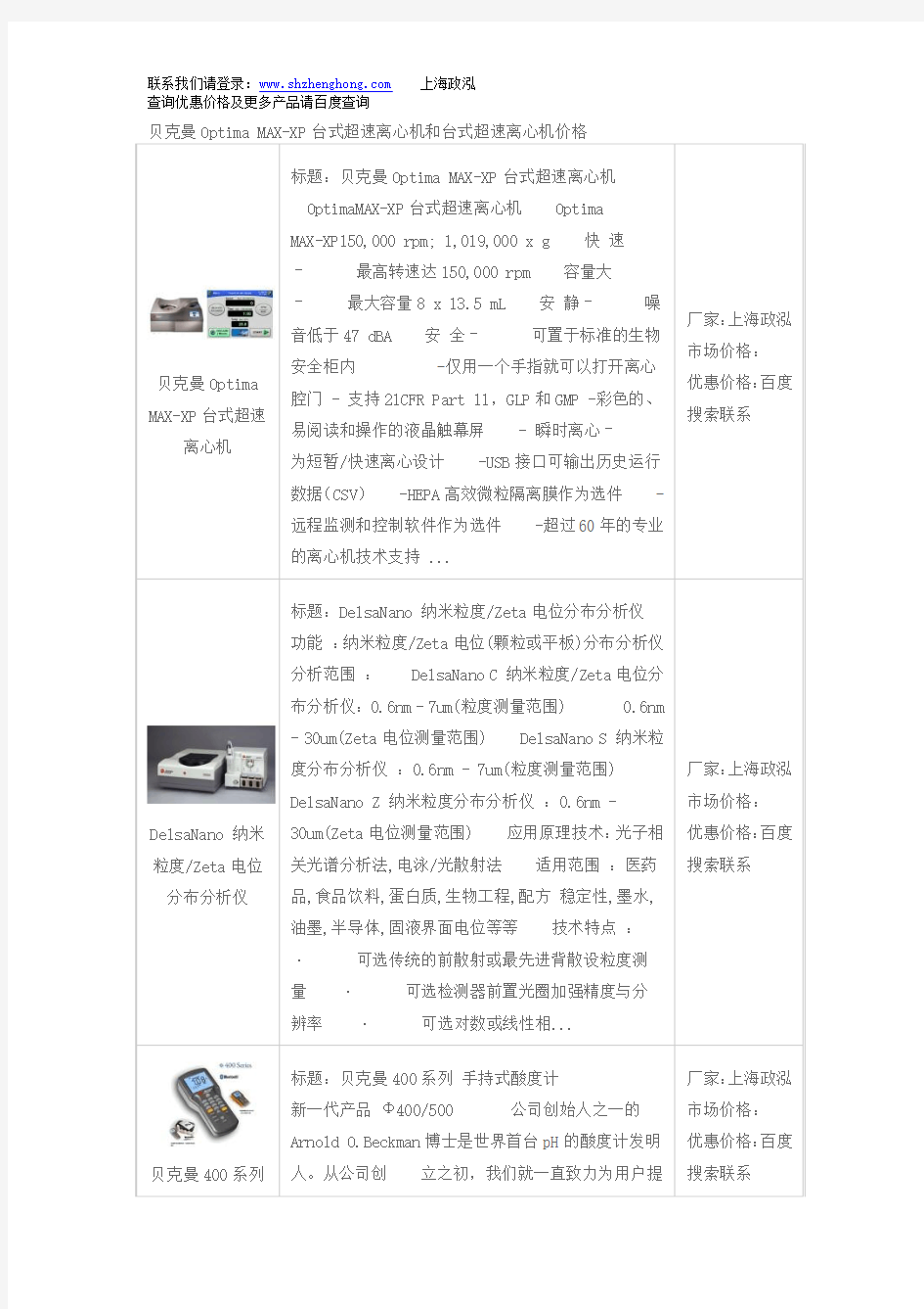 贝克曼Optima MAX-XP台式超速离心机和台式超速离心机价格