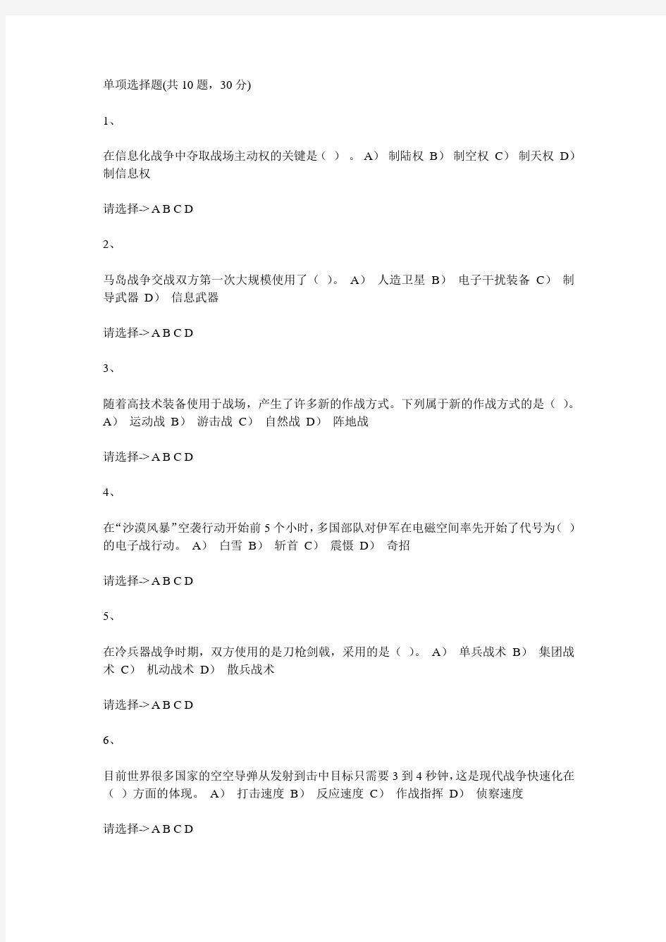 河南科技大学军事理论试题4