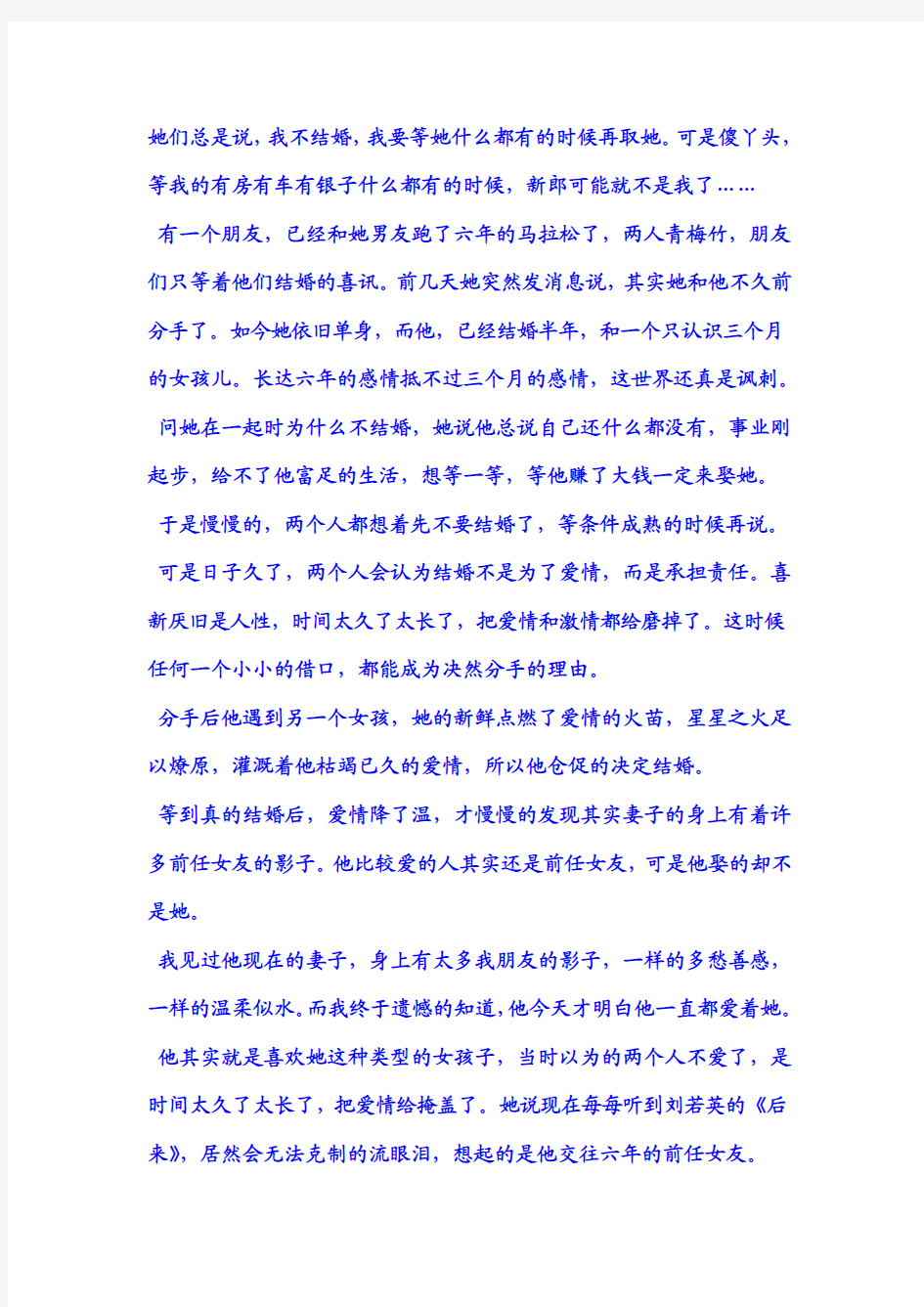 恋爱谈到什么时候结婚合适(转的)很现实!!!