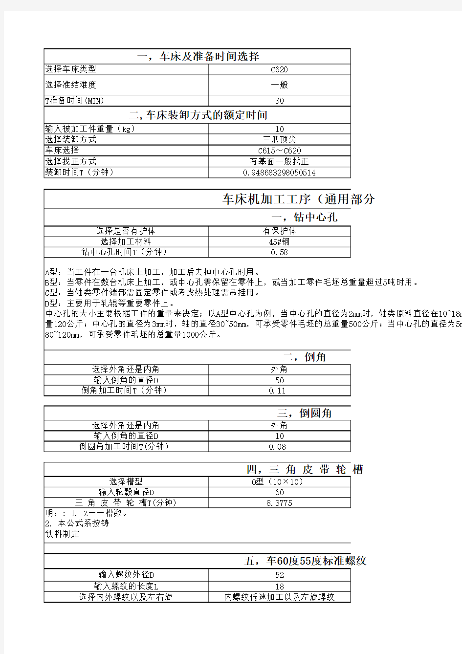 机加工计算公式(实用)