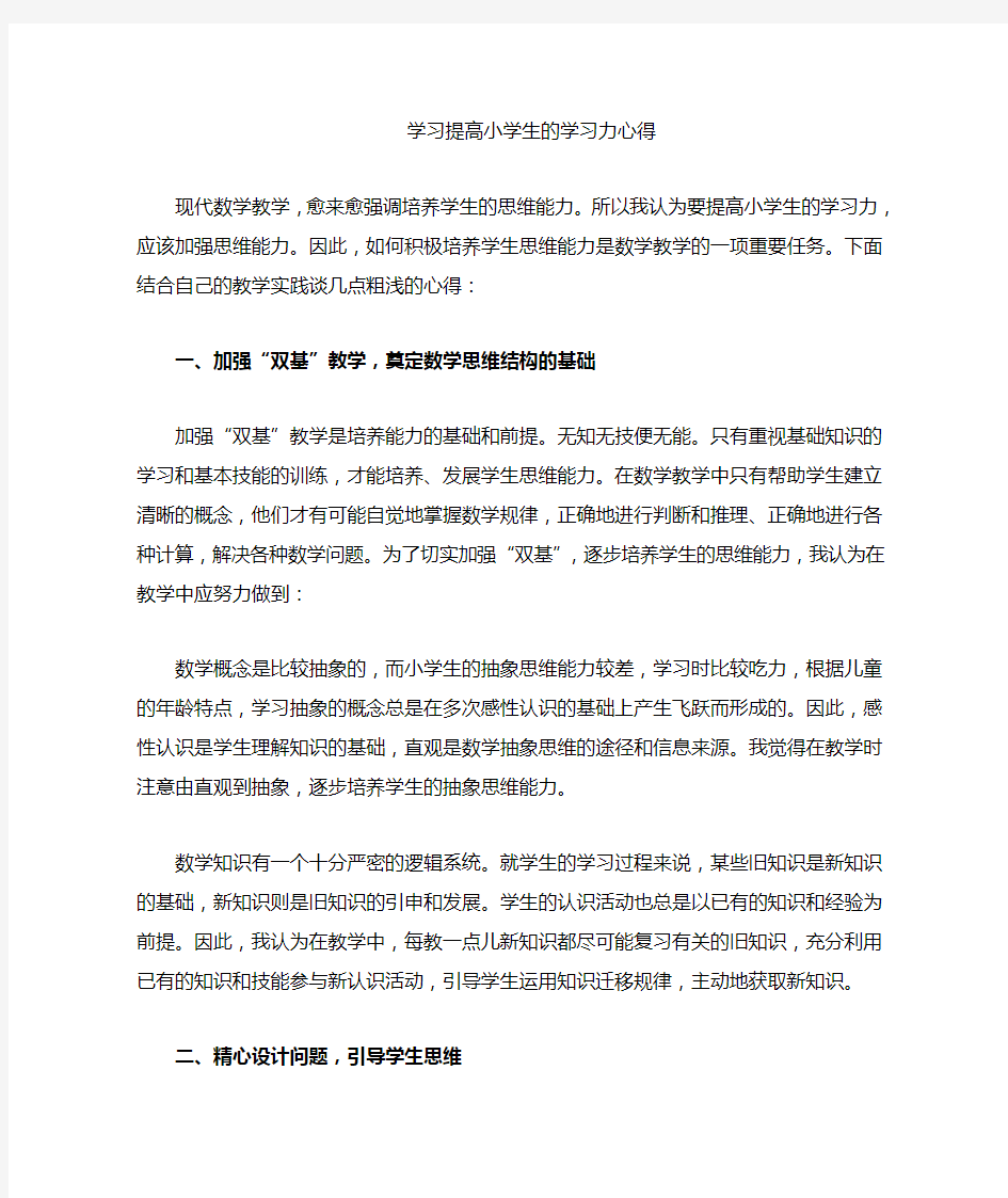 学习提高学习力心得