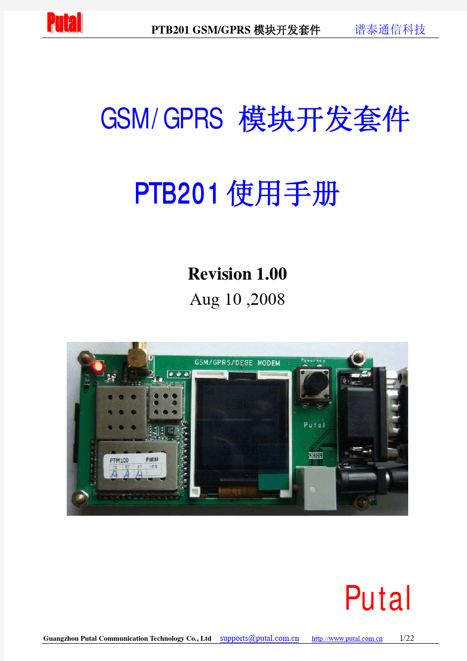 GPRS模块使用手册