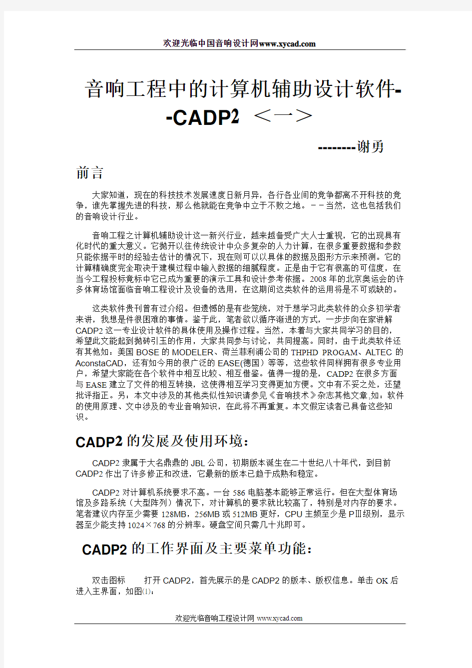 计算机辅助设计软件CADP2应用(一)