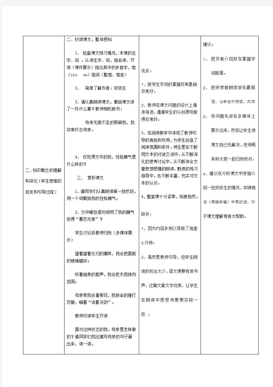 课堂观察记录与分析(模板)