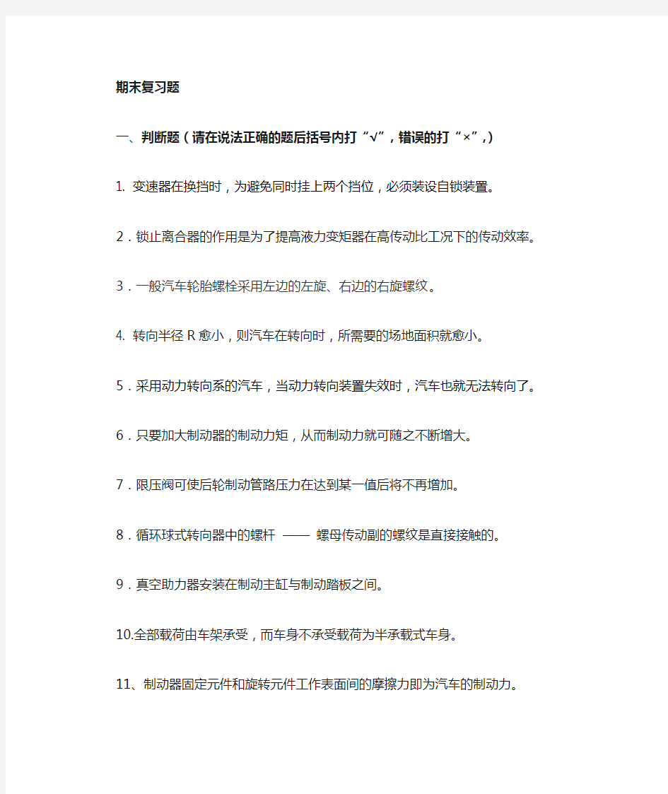 汽车底盘检修复习题