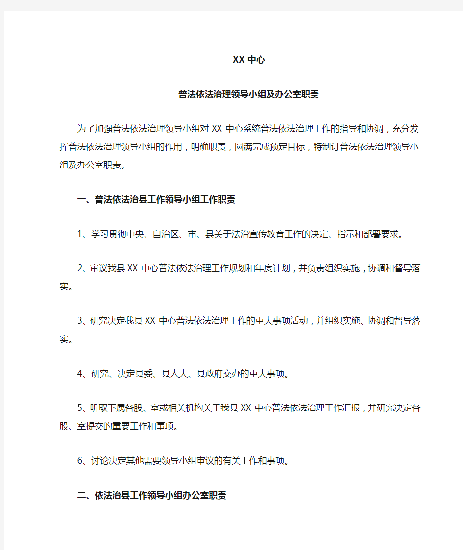 普法依法治理领导小组及办公室职责