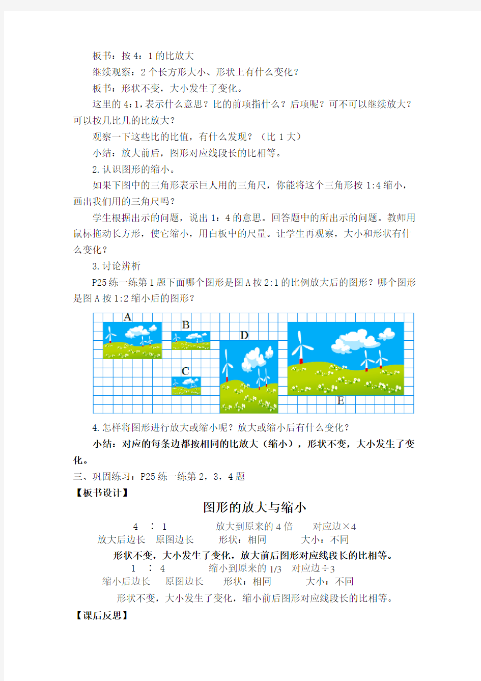 2015新北师大版《图形的放大和缩小》教学设计