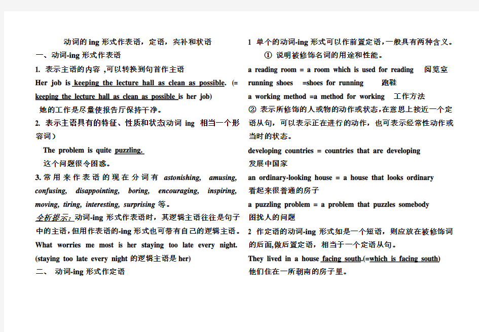 高一英语资料   动词ing形式作表语、定语、宾语、补足语和状语练习题