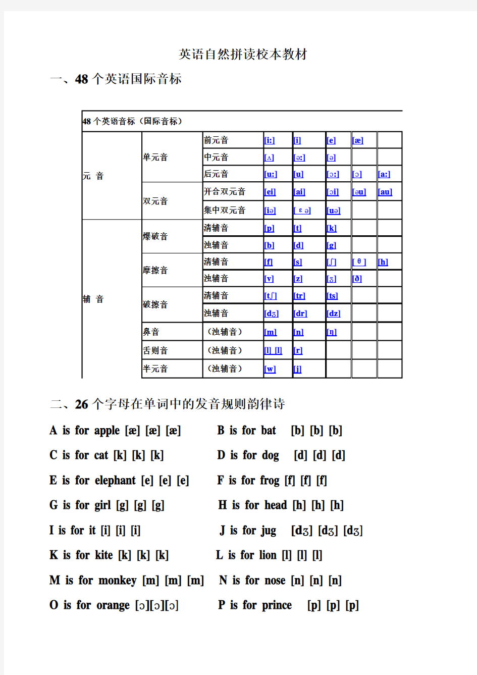 自然拼读教材