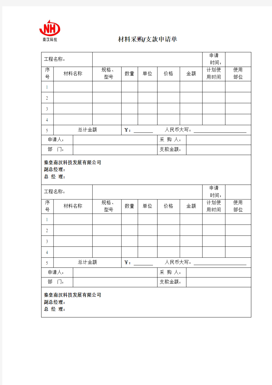 材料申请单格式