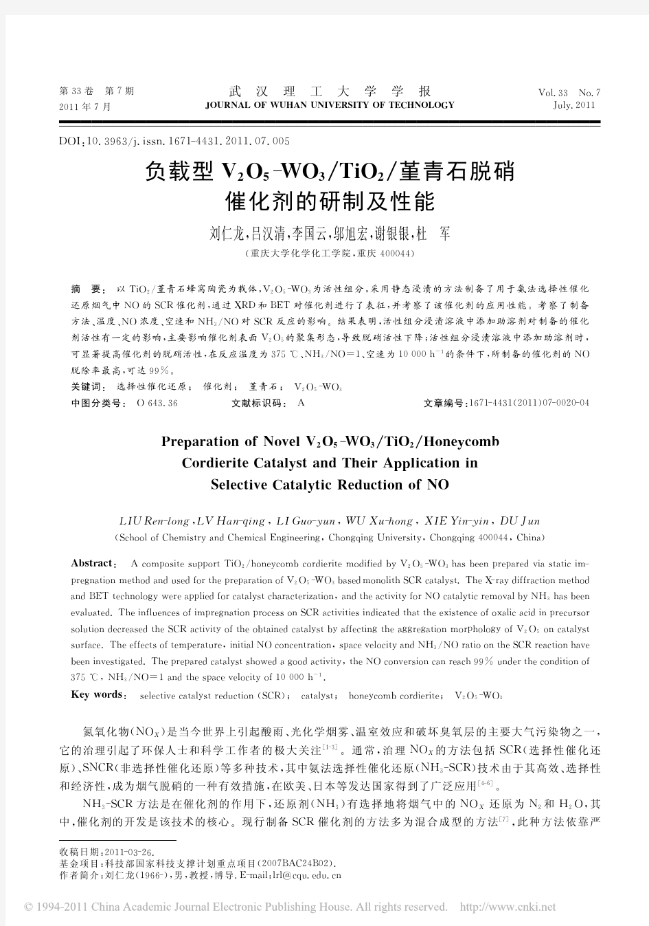 负载型V_2O_5_WO_3_TiO_2_堇青石脱硝催化剂的研制及性能