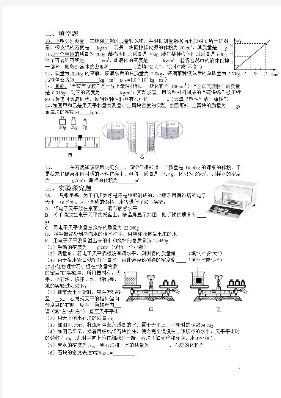 2016年中考总复习--质量与密度