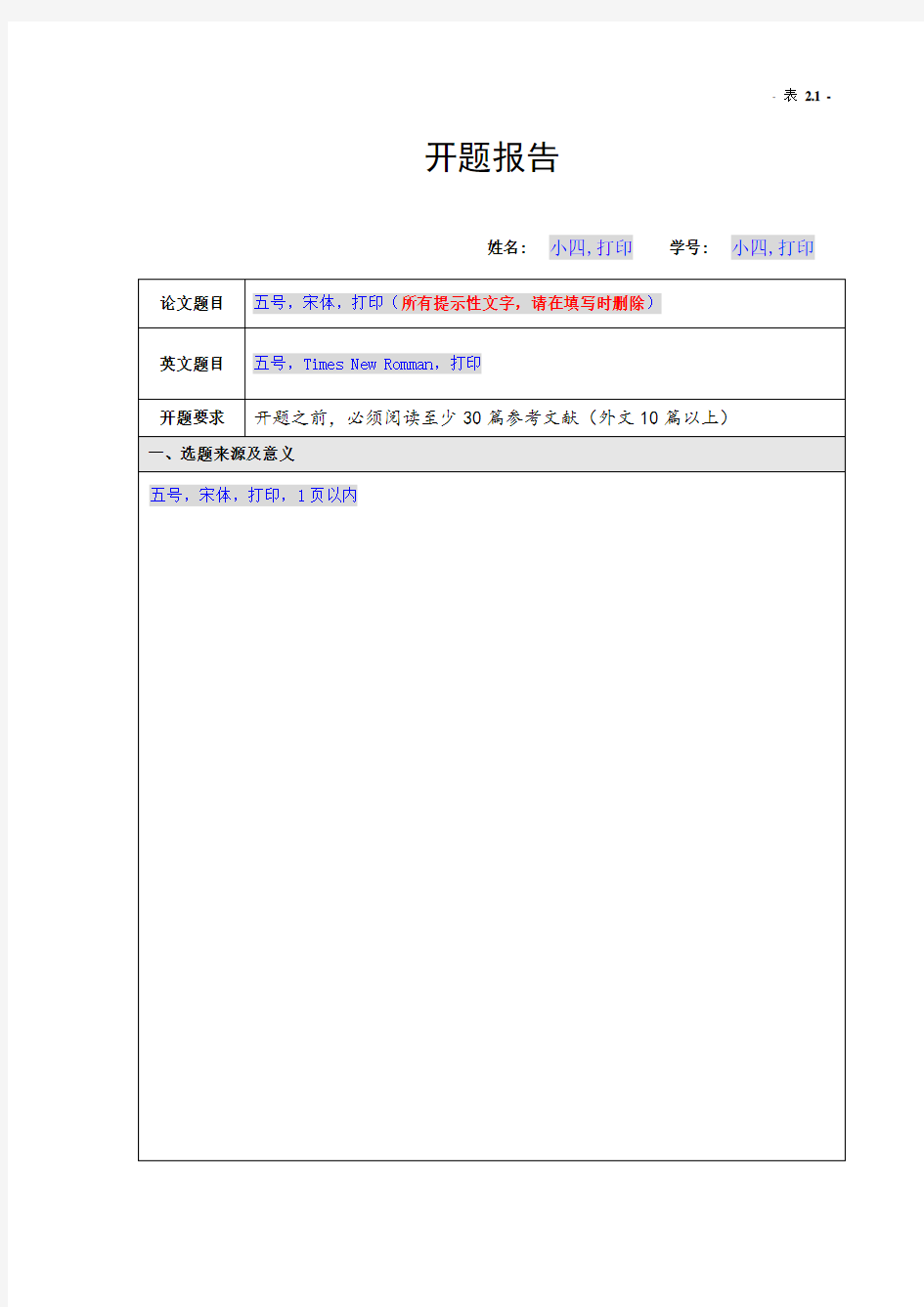 太原理工大学硕士研究生开题报告模板