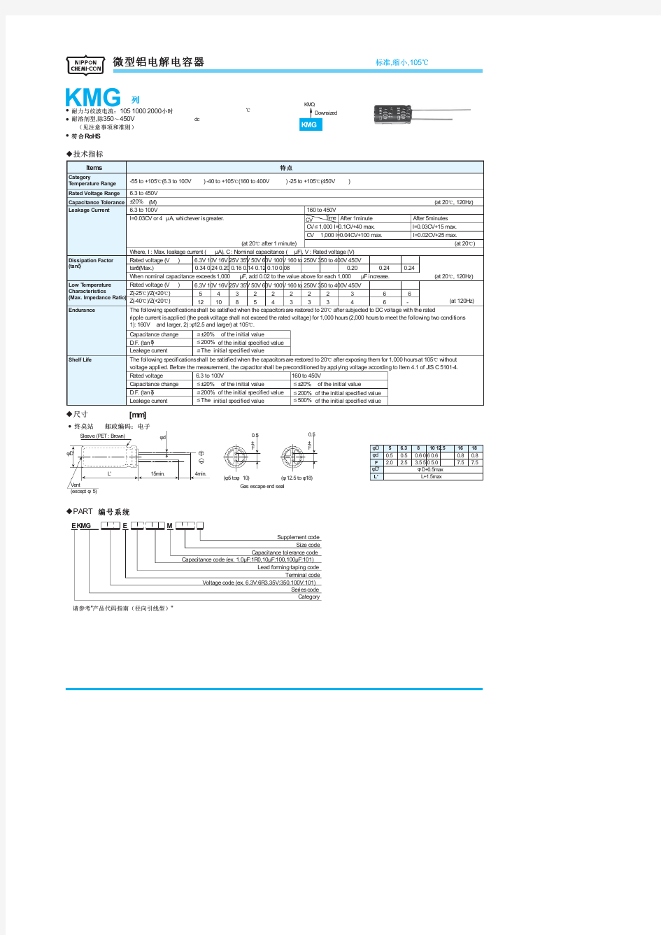 EKMG401ETD4R7MJ16S中文资料(Nippon Chemi-Con)中文数据手册「EasyDatasheet - 矽搜」