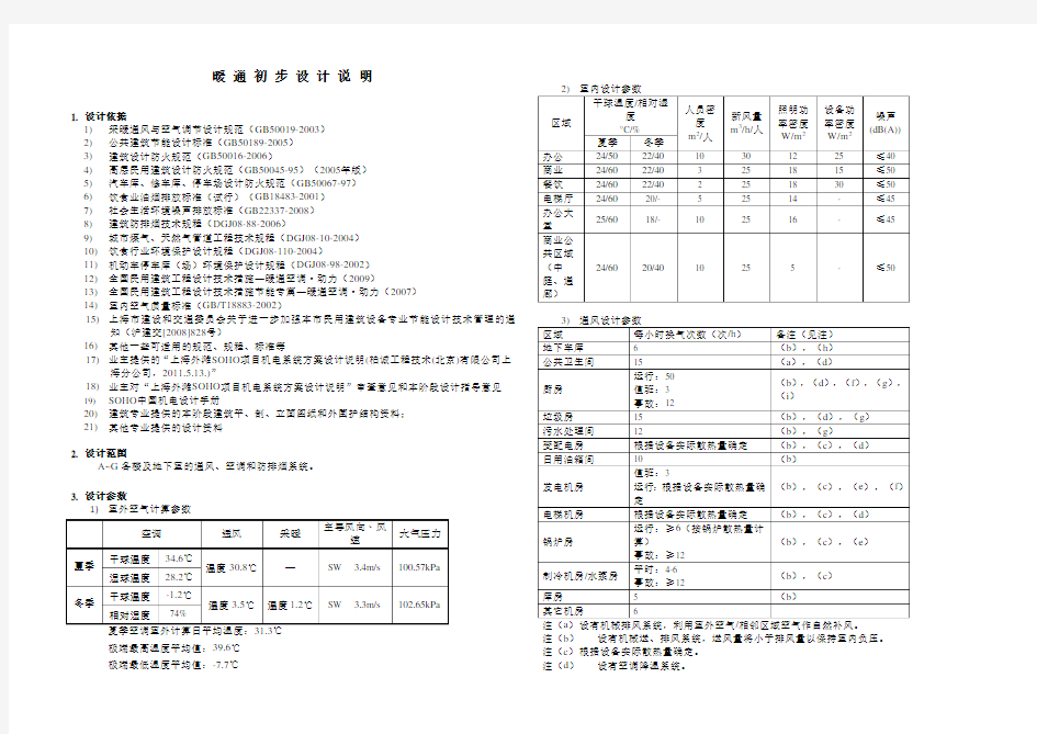 暖通初步设计说明