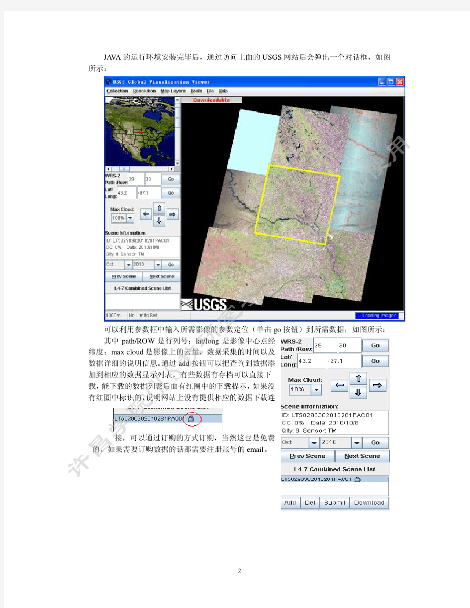 Landsat TM数据免费下载方法