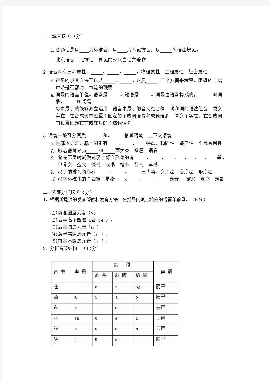 现代汉语模拟试题