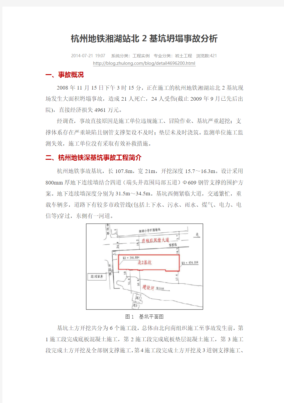 杭州地铁湘湖站北2基坑坍塌事故分析