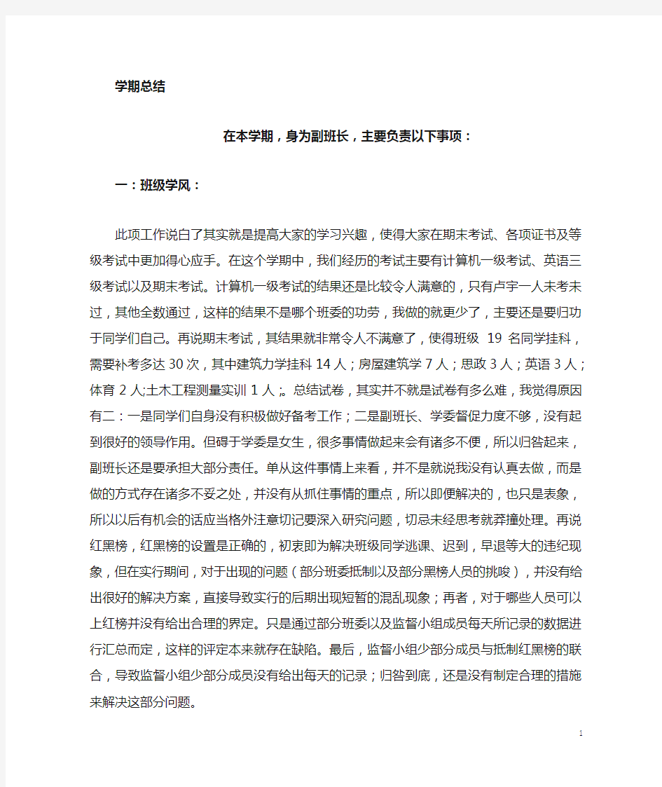 副班长工作总结与计划